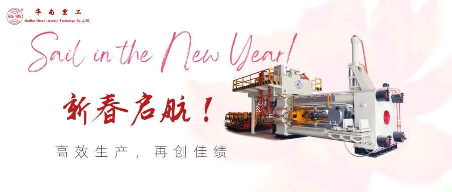 2025華南重工技術(shù)革新：高效、精準(zhǔn)、綠色制造的新篇章