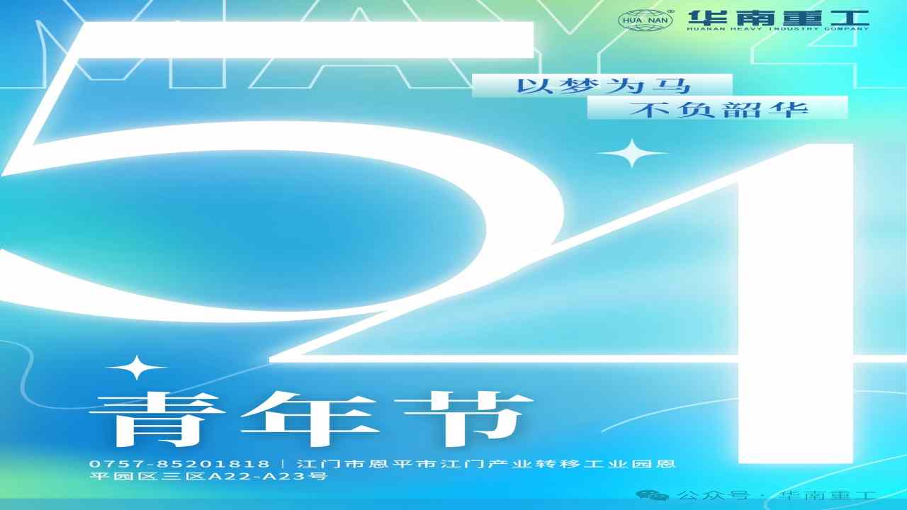 以夢為馬  不負韶華